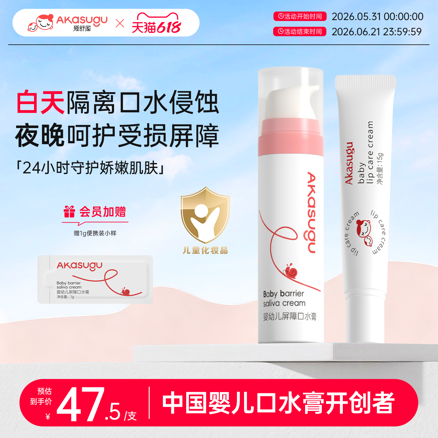 爱舒屋口水膏婴儿唇周膏宝宝口周红舒缓膏专用缓解口欲期隔离护理