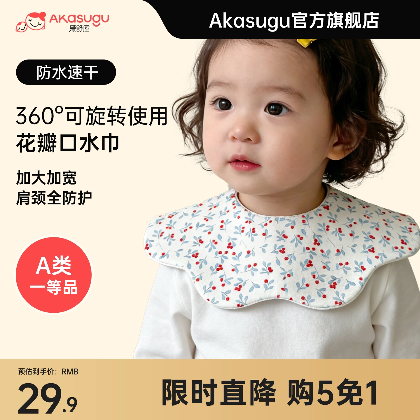 Akasugu爱舒屋口水巾婴儿a类纯棉夏薄款滚边非防水速干宝宝围嘴兜