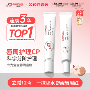 爱舒屋口水膏婴幼儿专用唇周护理唇膏宝宝滋润保湿 隔离舒缓口周红
