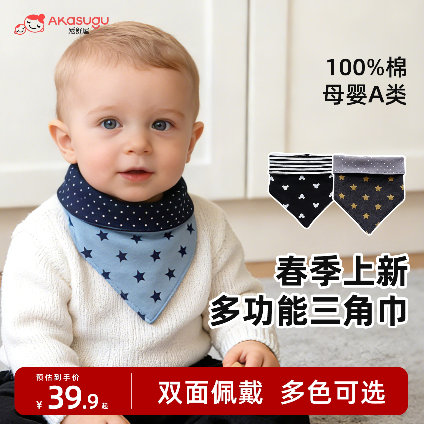 Akasugu爱舒屋口水巾婴儿三角巾围嘴纯棉儿童三角形围巾宝宝围嘴
