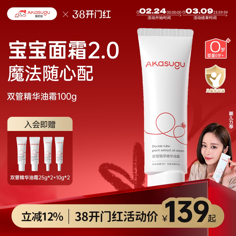Akasug爱舒屋扭扭霜新生婴儿面部双管油霜儿童乳液面霜宝宝安心霜