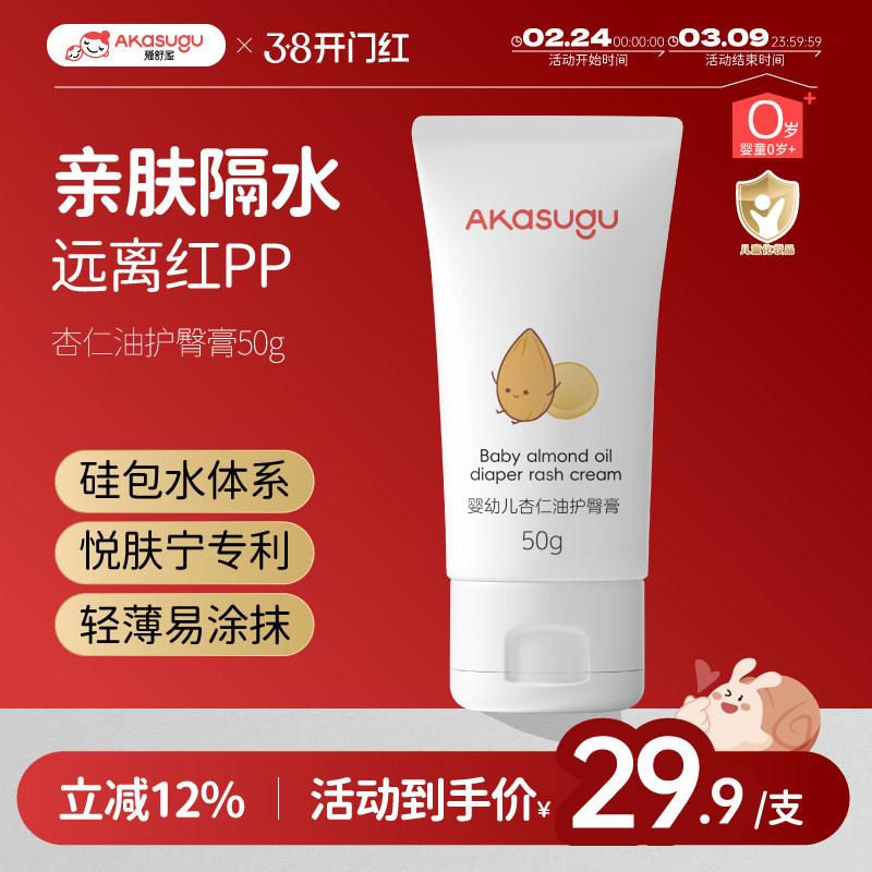 爱舒屋护臀膏婴儿宝宝专用新生儿护臀霜红屁股PP霜屁屁膏