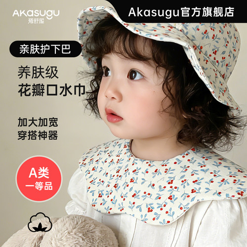 爱舒屋宝宝加大口水巾婴儿围嘴