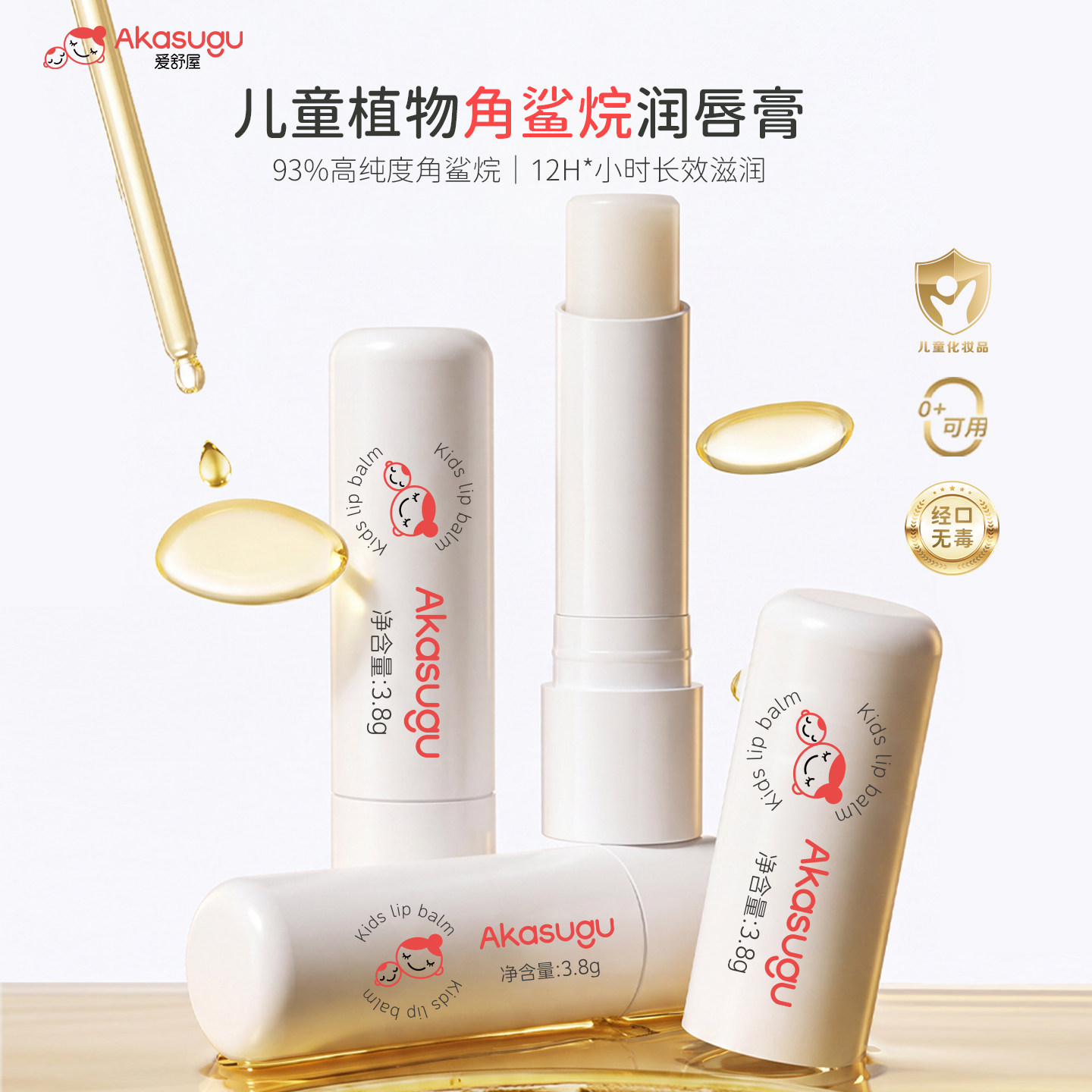 爱舒屋儿童润唇膏植物角鲨烷唇膏保湿滋润温和防干裂宝宝专用3.8g