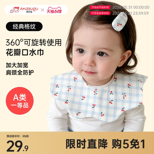 爱舒屋a类棉速干口水巾婴儿围嘴