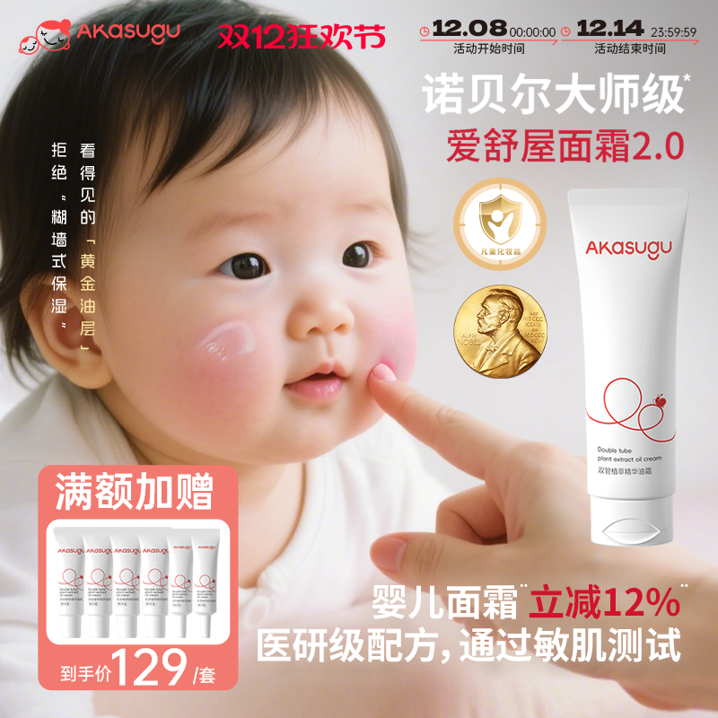 Akasugu爱舒屋扭扭霜宝宝新生婴儿面霜面部油霜身体乳儿童安心霜