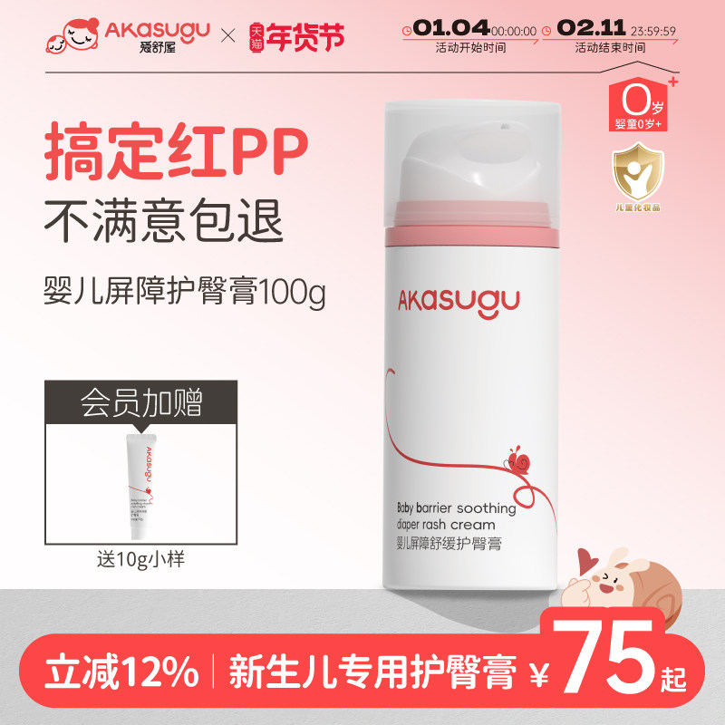 爱舒屋护臀膏新生婴儿护臀膏宝宝护臀霜幼儿防红屁股屁屁膏PP专用