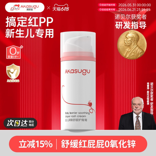 爱舒屋护臀膏0氧化锌轻薄润透