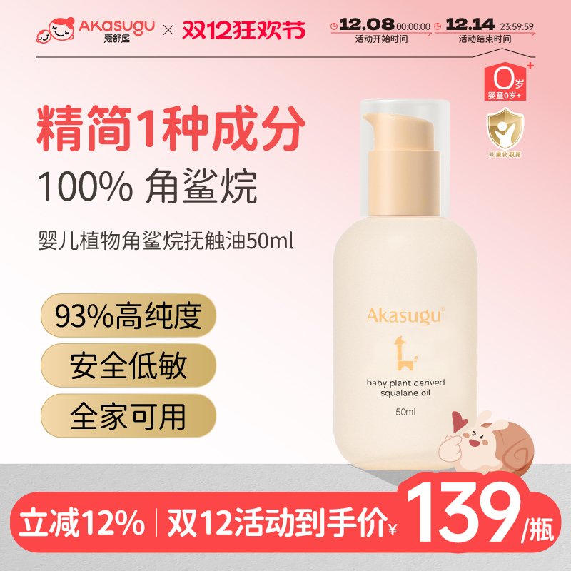 仅1种成分 100%角鲨烷