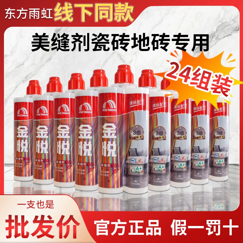 雨虹金悦0级防霉真瓷胶24组
