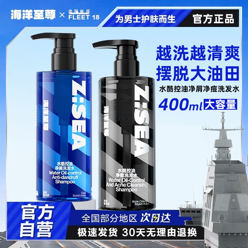 海洋至尊水酷控油净屑洗发水去油止痒蓬松清爽洗发露男士洗头膏