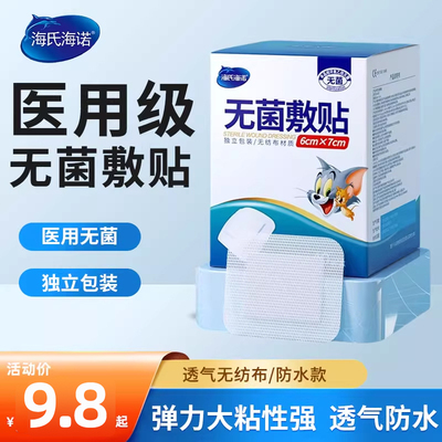 医用无菌防水保护敷料