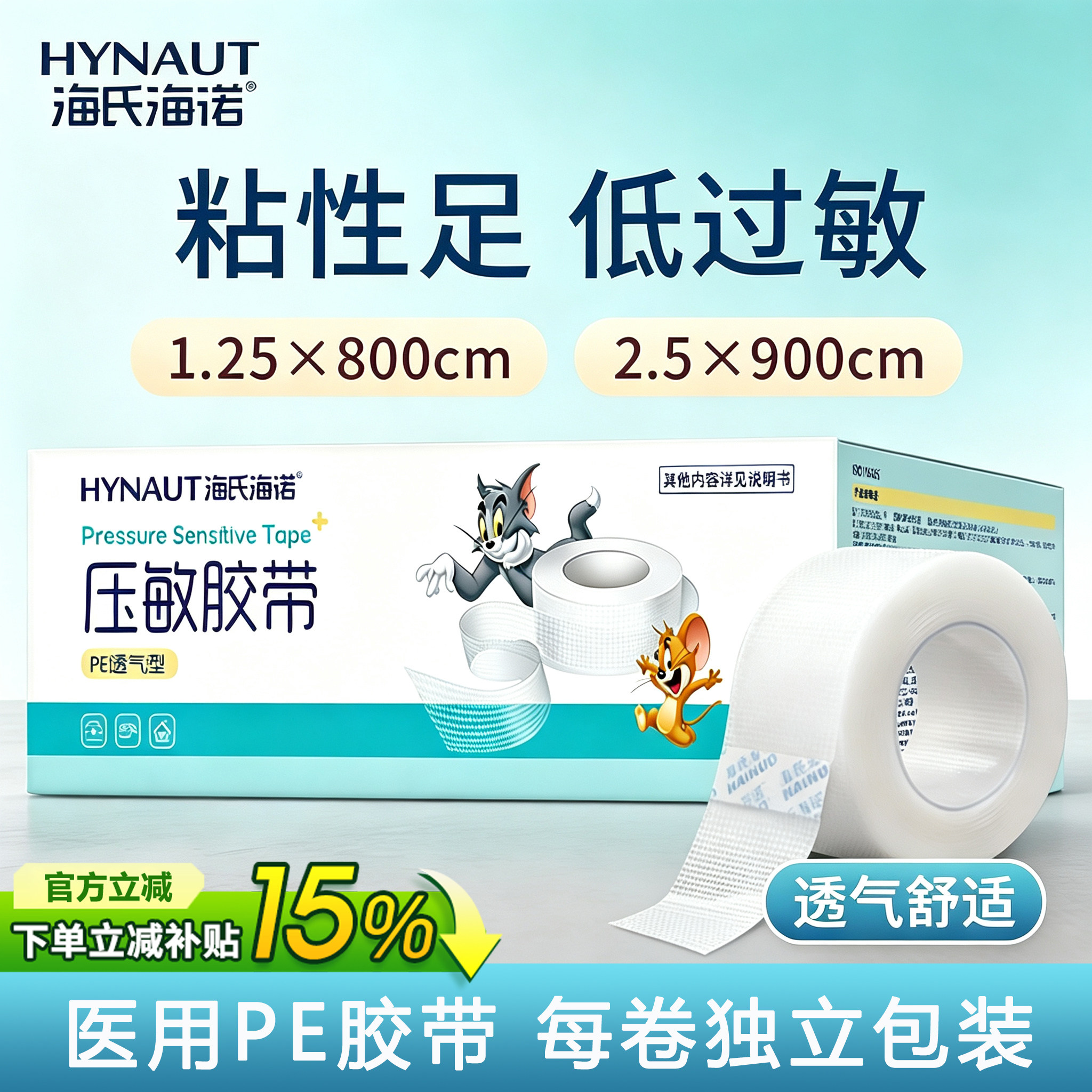 海氏海诺医用压敏胶带低过敏医用胶布贴布透明透气pe型独立小包装