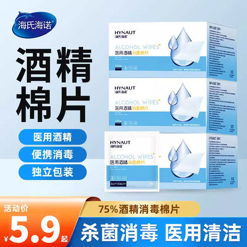 海氏海诺医用酒精棉片单独包装