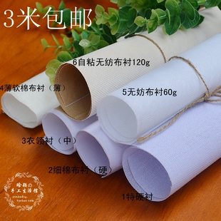 9折全棉布衬硬衬带胶衬衣领衬包包衬自粘无纺布衬 3米包邮 半米