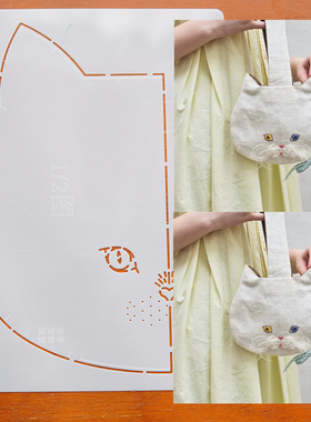 软模板画图可反复用描图猫咪亚麻材质的猫咪包和小物件