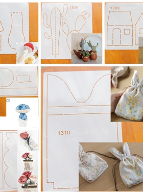 软模板画图可反复用描图蘑菇人房子针插兔耳朵束口袋仙人掌玫瑰花