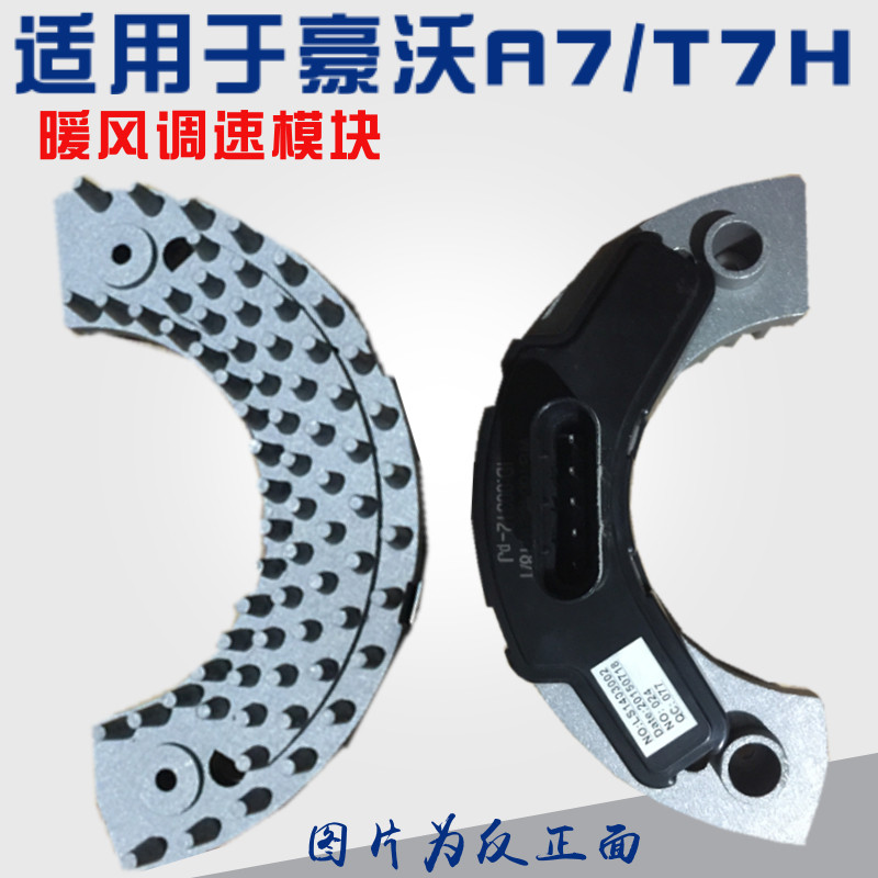 适用于重汽豪沃A7暖风电阻T7H风机调速模块空调风速调节器配件