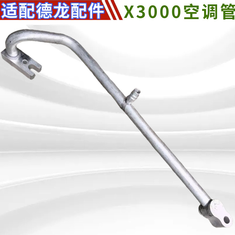 陕汽德龙X3000空调管压管配件