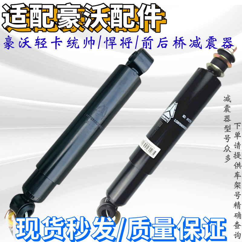 重汽豪沃前后减震器避震器