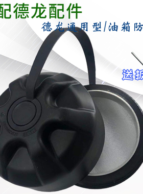 德龙X3000新M3000X5000油箱盖防护保护帽防尘盖陕汽原厂配件