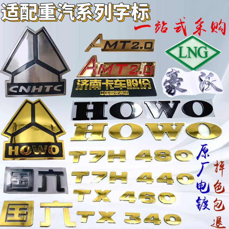 适用重汽豪沃t7h马力标志豪沃txt5g字标 三角标金色国六lng标志牌