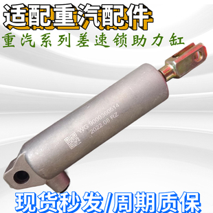 适配重汽配件豪沃差速锁助力缸四驱阀锁桥气缸斯太尔桥水泥搅拌车
