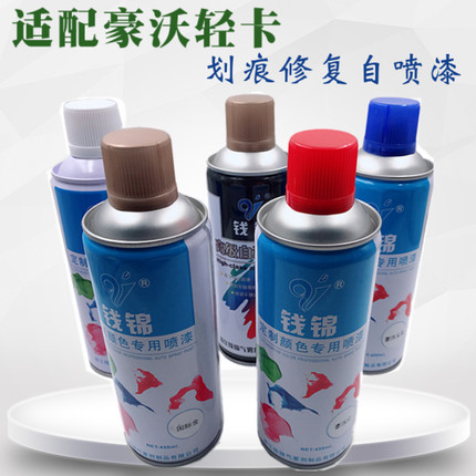 适用于重汽豪沃轻卡悍将统帅自喷漆补漆豪沃红豪沃白国际金专用
