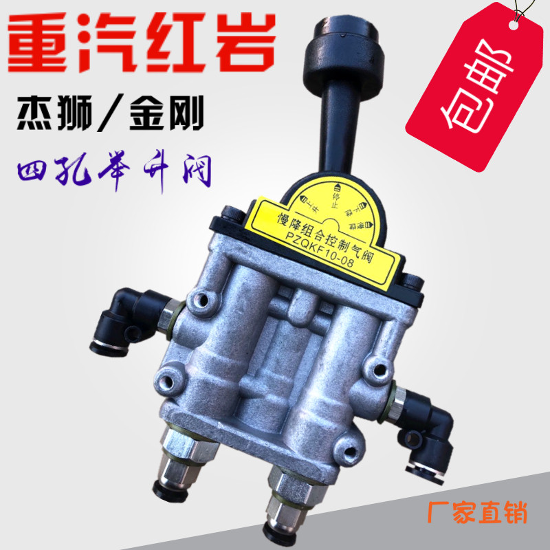 适用红岩杰狮自卸车手控阀金刚大箱举升开关起顶手控阀4孔升顶阀