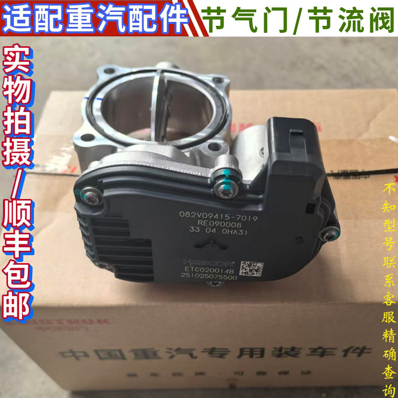 豪沃汕德卡豪瀚曼发动机节气门