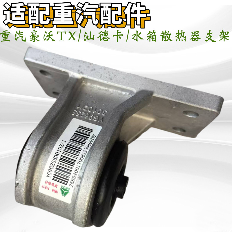重汽豪沃TX汕德卡水箱支架胶垫