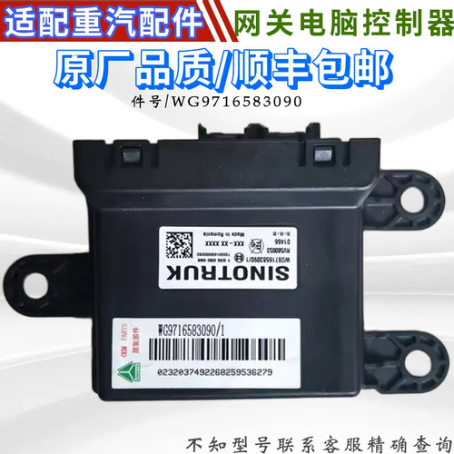 适用重汽豪沃TH7TXMAX汕德卡C7HG7S网关控制器 电脑版控制器 原厂