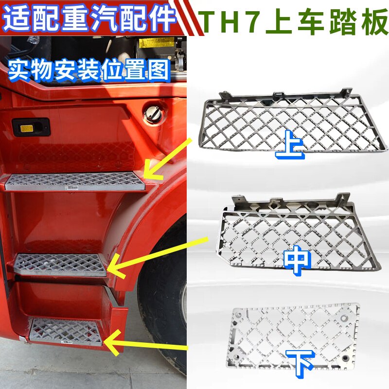 适用于重汽豪沃TH7上车踏板护罩防滑板TH7脚踏板框防滑板原厂配件
