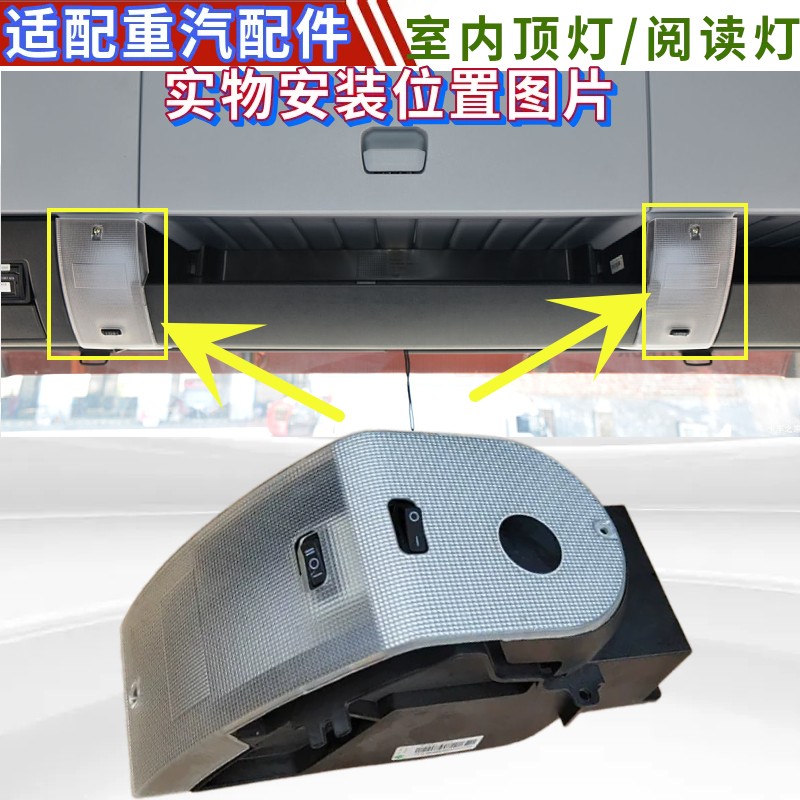 重汽豪沃汕德卡室内照明灯原厂