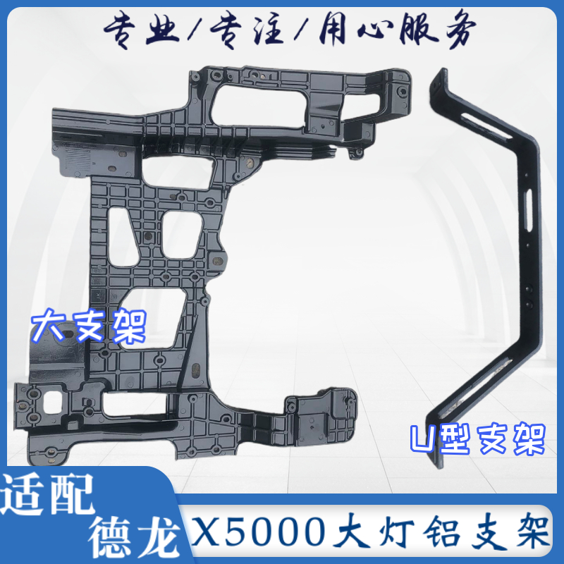 适配陕汽德龙X5000保险杠支架大灯铝支架 前保安装固定座配件包邮