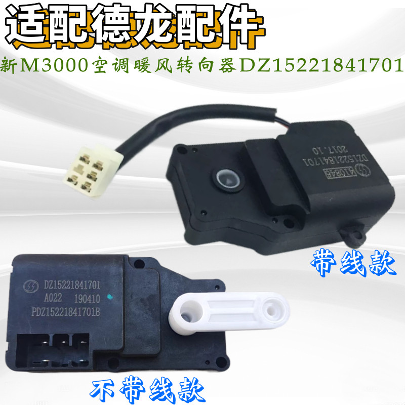 重卡陕汽德龙空调暖风转向器配件