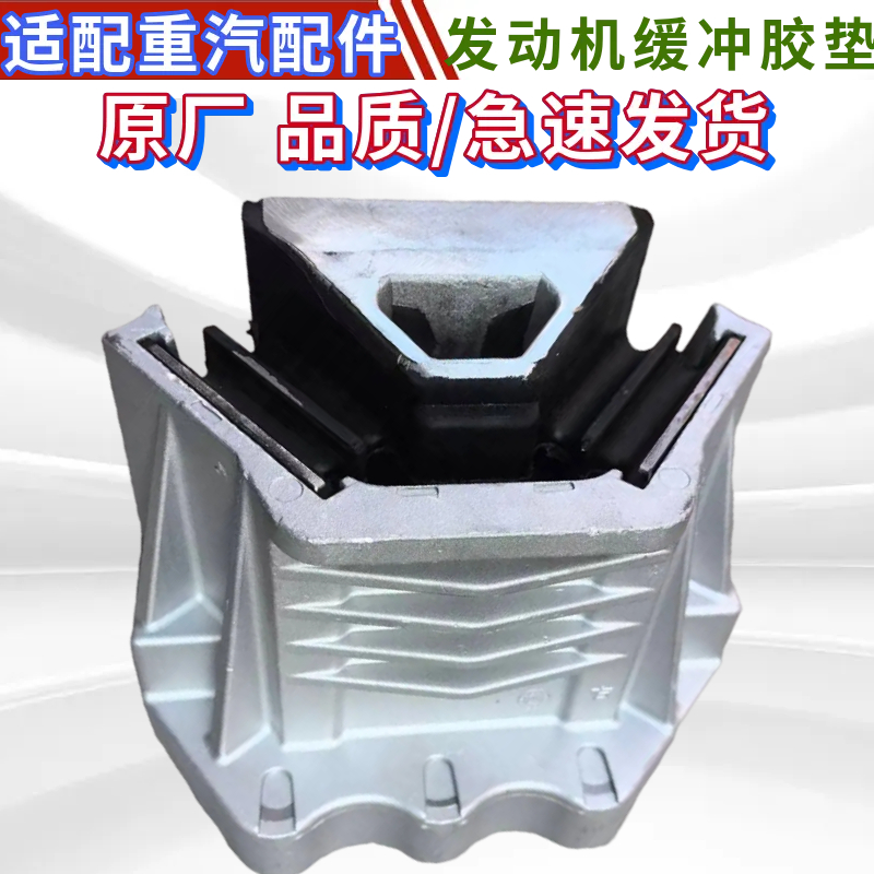 汕德卡豪沃发动机前胶垫橡胶支承