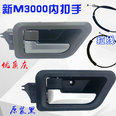 陕汽德龙新M3000车门内扣内开启