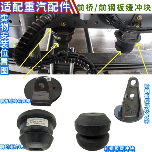 适配重汽豪沃T7HTXT5G汕德卡C7HG7G5前钢板限位块 缓冲块配件包邮