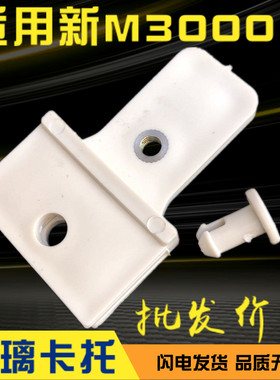 适配陕汽重卡德龙新M3000玻璃卡托托槽车门玻璃卡托架轨道 配件