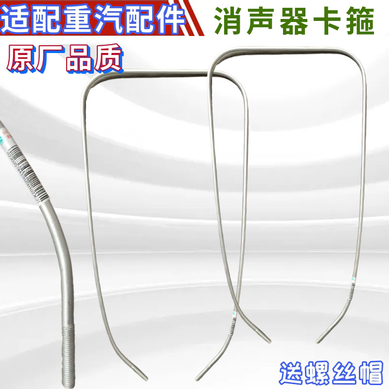 重汽豪沃消声器卡箍固定卡子原厂图片
