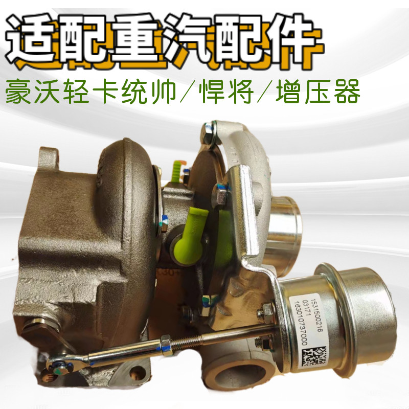 重汽轻卡云内动力增压器涡轮
