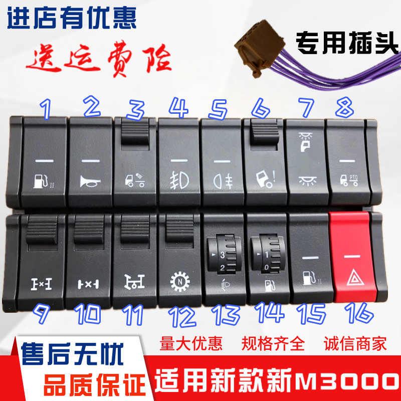 适用于陕汽德龙新款新M3000翘板开关 雾灯顶灯喇叭开关L3000开关