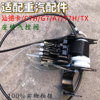 重汽汕德卡豪沃气囊座椅高低控阀
