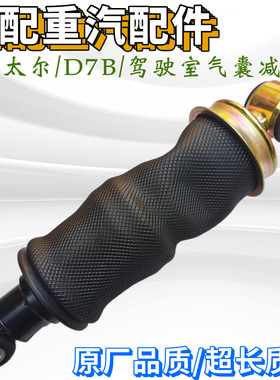 重汽新斯太尔D7B气囊避震器