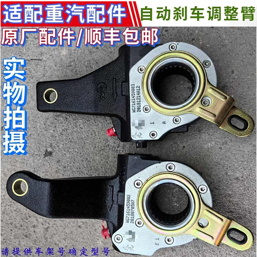 重汽豪沃汕德卡曼桥刹车调整臂