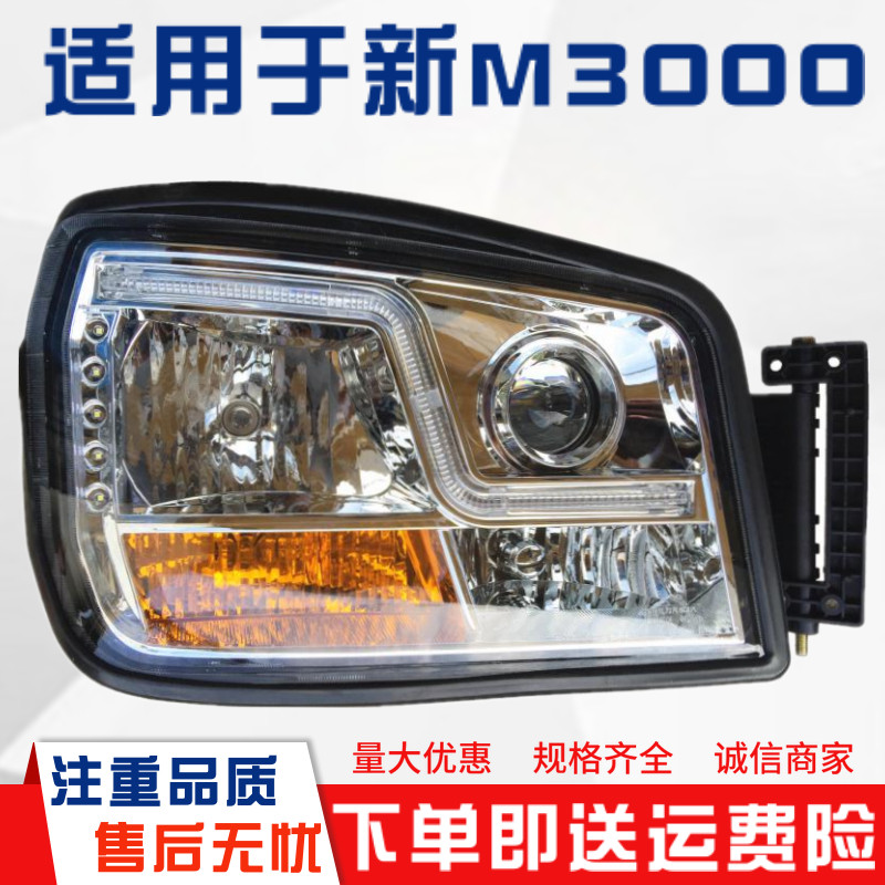 适配陕汽重卡配件德龙新m3000铁杠大灯L3000大灯照明灯前照灯