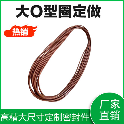 厂家订做特大尺寸o型圈丁腈橡胶硅胶氟胶o型圈超大型o型密封圈