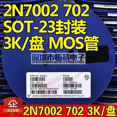 贴片场效应管 2N7002 702/7002K SOT-23 N沟道MOS三极管 整盘3K