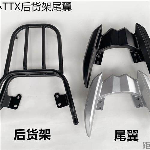包邮电动车摩托车电摩TTX大聚龙巨龙后货架ttx后尾箱架后衣架尾翼